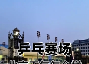 乐鱼app-赛场上的风云变幻，看谁能笑到最后