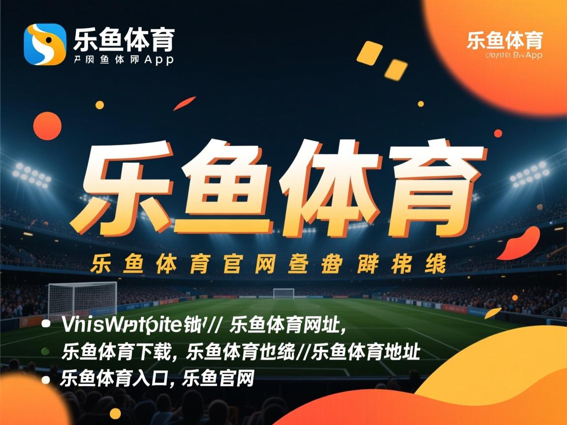 乐鱼体育在线登陆-联赛新秀势如破竹，成为焦点关注