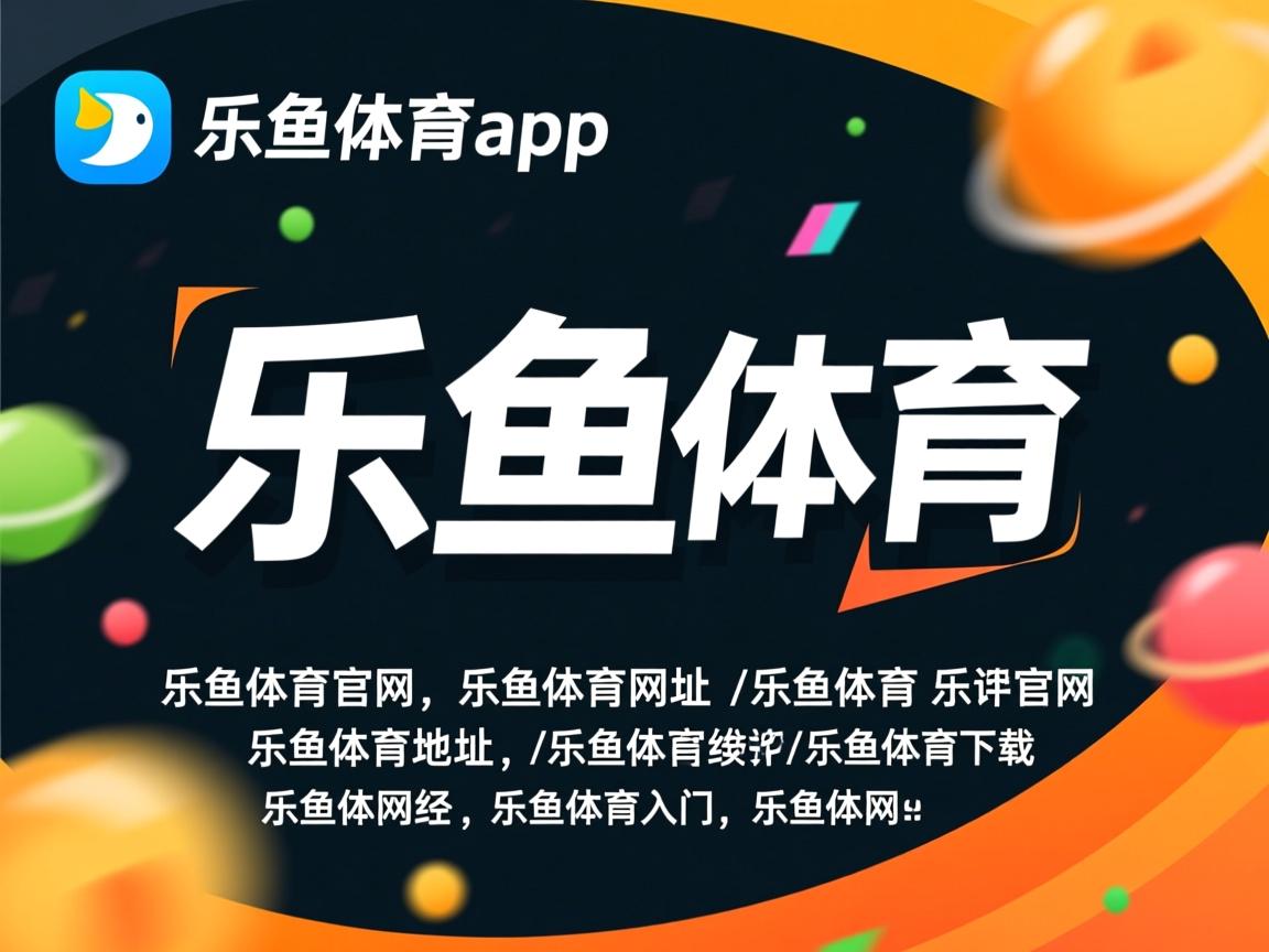 乐鱼体育app官网入口-重庆斯威遭遇连败，保级艰难形势临头