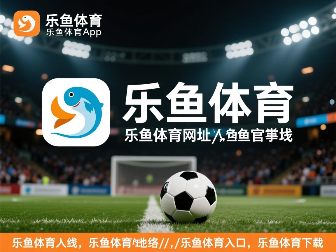 乐鱼体育官网投注-阿尔巴尼亚轻松晋级，摩尔多瓦遭遇出局困境