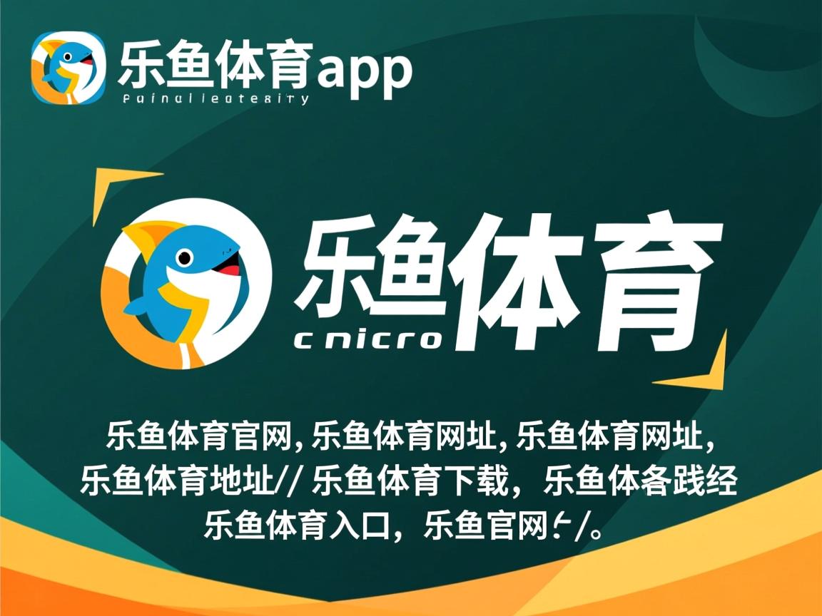 乐鱼体育 vip注册-主教练是否因球队身高结构优化定位球战术选择，主教练兼球员