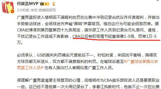 裁判系统受质疑，引发球迷不满
