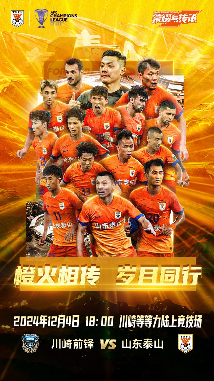 关于两队前景备受关注，山东鲁能势必向前迈进的信息